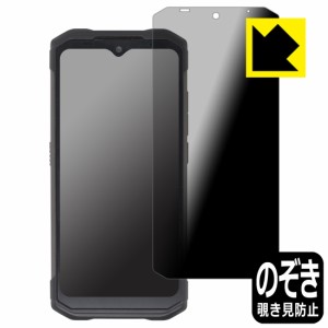 のぞき見防止 液晶保護フィルム Privacy Shield【覗き見防止・反射低減】保護フィルム DOOGEE S98 (前面のみ)【PDA工房】