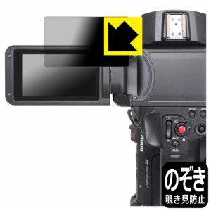 のぞき見防止 液晶保護フィルム Privacy Shield【覗き見防止・反射低減】保護フィルム Canon XF605【PDA工房】
