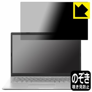 のぞき見防止 液晶保護フィルム Privacy Shield【覗き見防止・反射低減】保護フィルム ASUS X415JA (2022)【PDA工房】