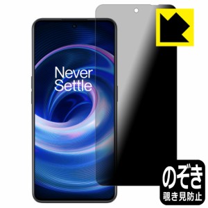 のぞき見防止 液晶保護フィルム Privacy Shield【覗き見防止・反射低減】保護フィルム OnePlus Ace【PDA工房】