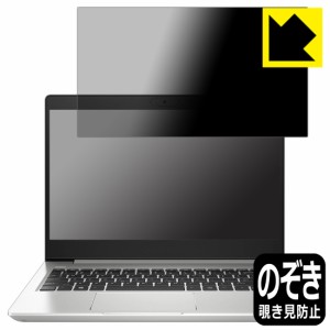 のぞき見防止 液晶保護フィルム Privacy Shield【覗き見防止・反射低減】保護フィルム HP mt22 Mobile Thin Client【PDA工房】