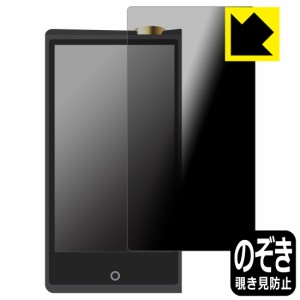 のぞき見防止 液晶保護フィルム Privacy Shield【覗き見防止・反射低減】保護フィルム Cayin N8ii【PDA工房】