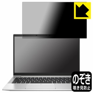 のぞき見防止 液晶保護フィルム Privacy Shield【覗き見防止・反射低減】保護フィルム HP EliteBook 840 Aero G8【PDA工房】