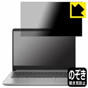 のぞき見防止 液晶保護フィルム Privacy Shield【覗き見防止・反射低減】保護フィルム HP 245 G9【PDA工房】