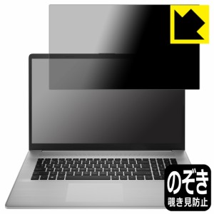  Privacy Shield【覗き見防止・反射低減】保護フィルム HP 470 G8【PDA工房】