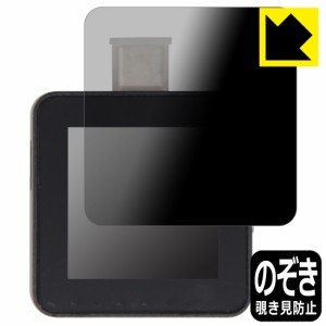  Privacy Shield【覗き見防止・反射低減】保護フィルム CHARGERLAB POWER-Z KM002C / KM002C Lite【PDA工房】