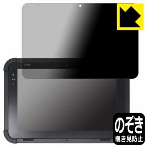  Privacy Shield【覗き見防止・反射低減】保護フィルム 東芝テック 業務用タブレット TBL-300【PDA工房】