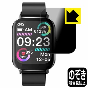  Privacy Shield【覗き見防止・反射低減】保護フィルム スマートウォッチ P1 / P3S【PDA工房】