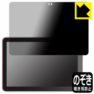  Privacy Shield【覗き見防止・反射低減】保護フィルム Fire HD 8 (第12世代)/Fire HD 8 Plus (第12世代)/Fire HD 8 キッズモデル (第12