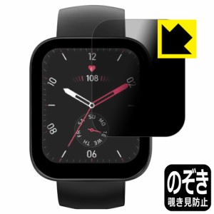  Privacy Shield【覗き見防止・反射低減】保護フィルム スマートウォッチ X3【PDA工房】