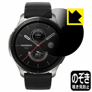  Privacy Shield【覗き見防止・反射低減】保護フィルム Amazfit GTR 4【PDA工房】