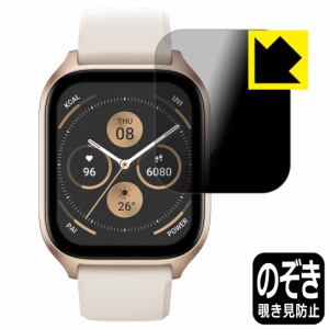  Privacy Shield【覗き見防止・反射低減】保護フィルム Amazfit GTS 4【PDA工房】