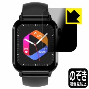  Privacy Shield【覗き見防止・反射低減】保護フィルム スマートウォッチ ZW27T【PDA工房】