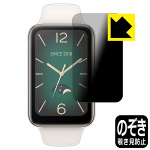  Privacy Shield【覗き見防止・反射低減】保護フィルム Xiaomi Smart Band 7 Pro【PDA工房】