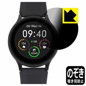  Privacy Shield【覗き見防止・反射低減】保護フィルム SMART R B-05 スマートウォッチ【PDA工房】