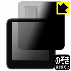  Privacy Shield【覗き見防止・反射低減】保護フィルム CHARGERLAB POWER-Z KM003C【PDA工房】