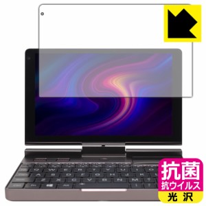 高い除菌性能が長期間持続！ 抗菌 抗ウイルス【光沢】保護フィルム GPD Pocket3 (液晶用)【PDA工房】