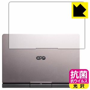 高い除菌性能が長期間持続！ 抗菌 抗ウイルス【光沢】保護フィルム GPD Pocket3 (天面用)【PDA工房】