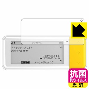 高い除菌性能が長期間持続！ coneco (コネコ) DX900 用 抗菌 抗ウイルス【光沢】保護フィルム【PDA工房】