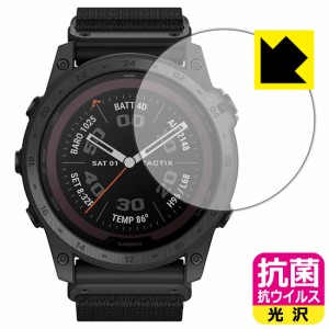 高い除菌性能が長期間持続！ 抗菌 抗ウイルス【光沢】保護フィルム GARMIN tactix 7 PRO Sapphire Dual Power【PDA工房】