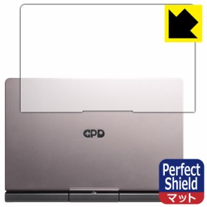 防気泡 防指紋 反射低減保護フィルム Perfect Shield GPD Pocket3 (天面用)【PDA工房】