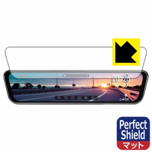 防気泡 防指紋 反射低減保護フィルム Perfect Shield【反射低減】保護フィルム URVOLAX スマートドライブミラー UR11X【PDA工房】