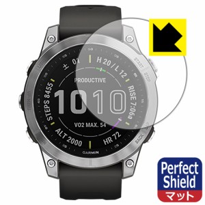 防気泡 防指紋 反射低減保護フィルム Perfect Shield GARMIN fenix 7 / fenix 7 Sapphire Dual Power【PDA工房】