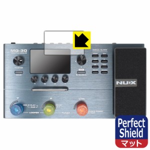 防気泡 防指紋 反射低減保護フィルム Perfect Shield【反射低減】保護フィルム NUX MG-30 (ディスプレイ用)【PDA工房】