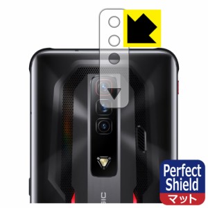 防気泡 防指紋 反射低減保護フィルム Perfect Shield【反射低減】保護フィルム nubia RedMagic 7 (レンズ周辺部用)【PDA工房】