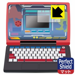  メダルでバトル!! 恐竜図鑑パソコンΩ(オメガ) 用 Perfect Shield【反射低減】保護フィルム (画面用)【PDA工房】