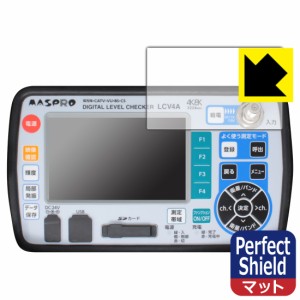  Perfect Shield【反射低減】保護フィルム デジタルレベルチェッカー LCV4A【PDA工房】