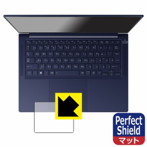  Perfect Shield【反射低減】保護フィルム dynabook RZ/MW, RZ/HV, RZ/LV, RZ/LU (クリックパッド用) 3枚セット【PDA工房】