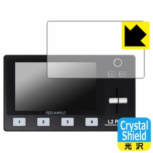 防気泡 フッ素防汚コート 光沢保護フィルム Crystal Shield FEELWORLD L2 PLUS マルチフォーマットビデオミキサー/スイッチャー (3枚セッ