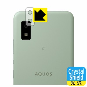  Crystal Shield【光沢】保護フィルム AQUOS wish3 / AQUOS wish2 / AQUOS wish (レンズ周辺部用)【PDA工房】