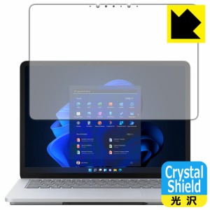 防気泡 フッ素防汚コート 光沢保護フィルム Crystal Shield Surface Laptop Studio (2022年3月発売モデル) 液晶用【PDA工房】