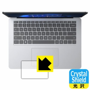防気泡 フッ素防汚コート 光沢保護フィルム Crystal Shield Surface Laptop Studio (2022年3月発売モデル) タッチパッド用 (3枚セット)【
