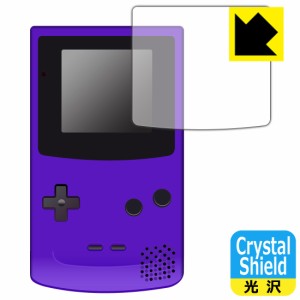  ゲームボーイカラー 用 Crystal Shield【光沢】保護フィルム【PDA工房】