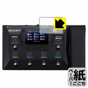  ペーパーライク保護フィルム ZOOM G6 (タッチスクリーン用)【PDA工房】