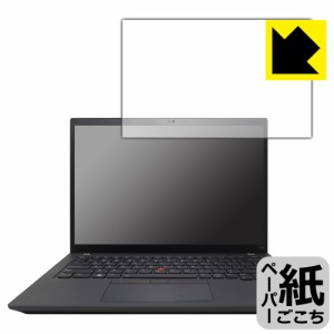  ペーパーライク保護フィルム ThinkPad T14 Gen 3【PDA工房】