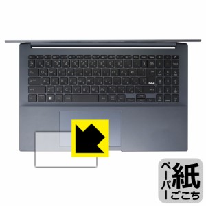  ペーパーライク保護フィルム ASUS VivoBook Pro 15 OLED (M6500QC/M6500QE) タッチパッド用【PDA工房】