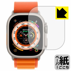  ペーパーライク保護フィルム Apple Watch Ultra【PDA工房】