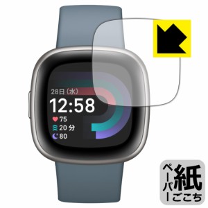  ペーパーライク保護フィルム Fitbit Versa 4【PDA工房】