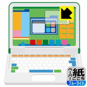  マウスが光る! 小学館の図鑑NEO パソコン 用 ペーパーライク【ブルーライトカット】保護フィルム (画面用)【PDA工房】