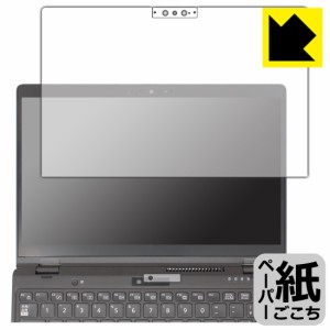  ペーパーライク保護フィルム LIFEBOOK UHシリーズ WU3/G2 (画面用/カメラ周辺部用)【PDA工房】