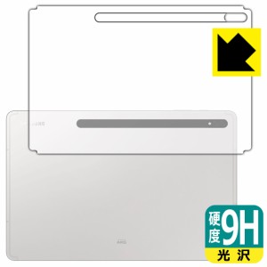 PET製フィルムなのに強化ガラス同等の硬度 9H高硬度【光沢】保護フィルム Galaxy Tab S8+ (背面のみ)【PDA工房】