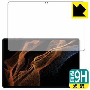 PET製フィルムなのに強化ガラス同等の硬度 9H高硬度【光沢】保護フィルム Galaxy Tab S8 Ultra (前面のみ)【指紋認証対応】【PDA工房】