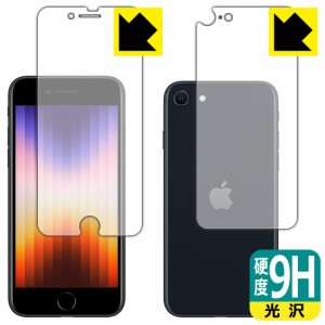 PET製フィルムなのに強化ガラス同等の硬度 9H高硬度【光沢】保護フィルム iPhone SE (第3世代) 両面セット 【J型】【PDA工房】