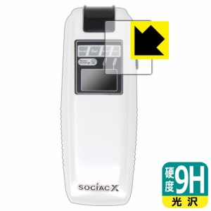 PET製フィルムなのに強化ガラス同等の硬度 SOCIAC(ソシアック) SC-103 / SOCIAC X(ソシアック・エックス) SC-202 用 9H高硬度【光沢】保