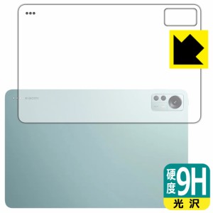  9H高硬度【光沢】保護フィルム Xiaomi Pad 5 Pro 12.4 (背面用)【PDA工房】