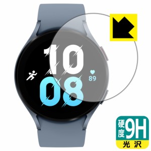  9H高硬度【光沢】保護フィルム Galaxy Watch5 【ケースサイズ 44mm用】【PDA工房】